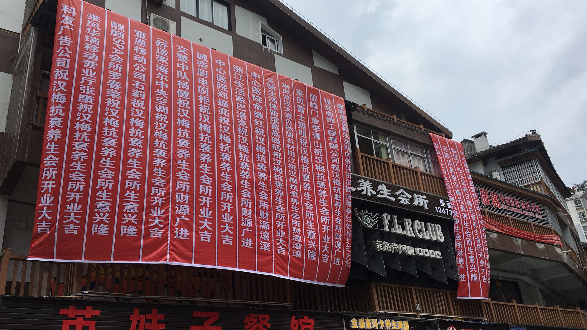 本地商户开业条幅项目图