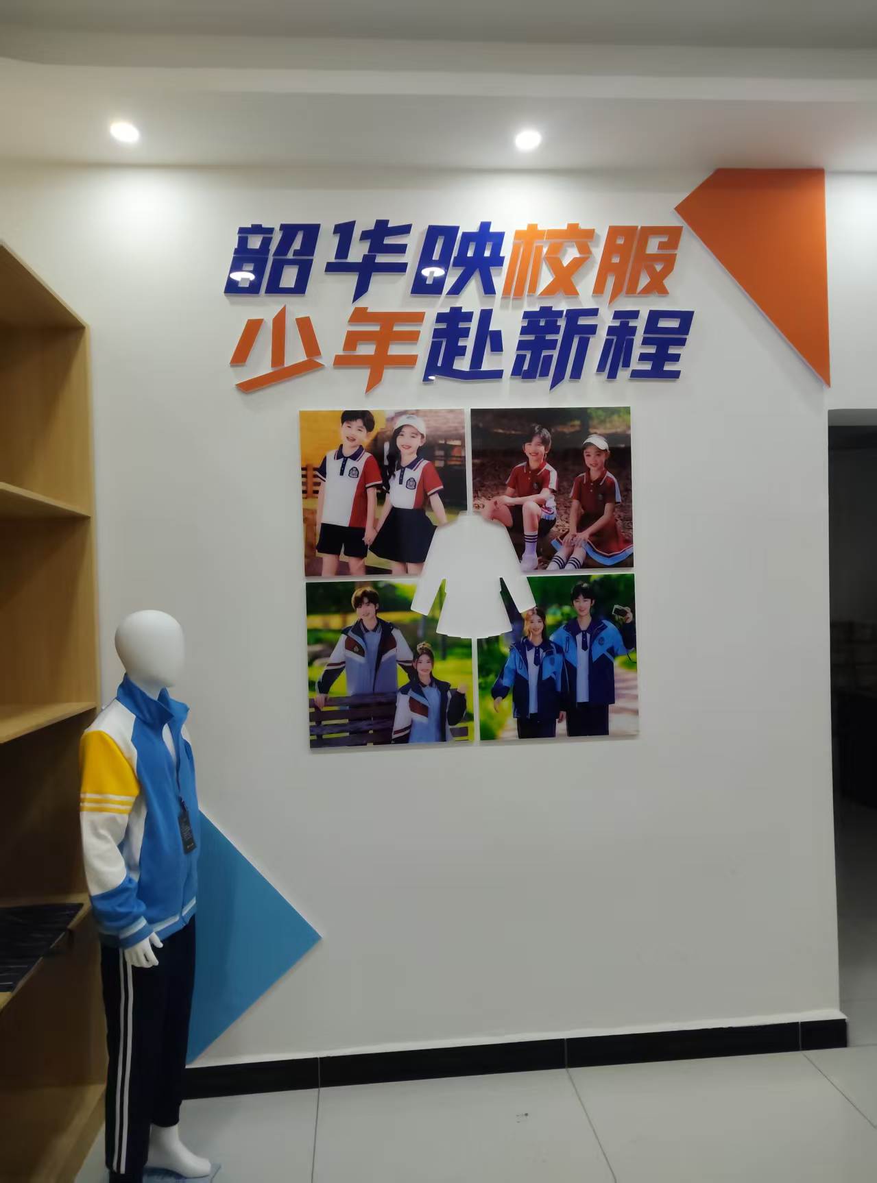 本地学校校服展示墙真实项目图